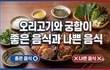 오리고기와 궁합이 좋은 음식과 나쁜 음식