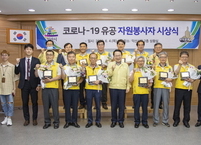 익산시, 코로나19 유공 자원봉사자 표창패 수여