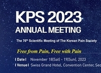 대한통증학회, 2023년도 제76차 국제학술대회 개최