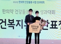 전주시, 한의약 건강돌봄 성과대회 최우수 지자체 선정