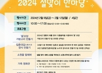 전주역사박물관, 2월 9일부터 12일까지 4일간 ‘2024 설맞이 한마당’ 행사 운영