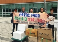 전북신체장애인복지회, 완주군 봉동읍에 후원품 전달