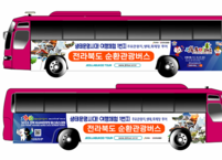 전라북도 순환관광버스 19일부터 운행... 총 78개 코스