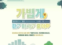 건강한 삶을 위한 한 걸음 더... 전북특별자치도 비만예방 캠페인 전개