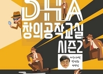 완주군 창업보육센터 무한상상실, 창의력 수업 진행
