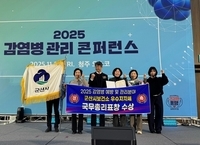 군산시, 2025년 감염병 관리 콘퍼런스서 '국무총리표창' 수상 쾌거