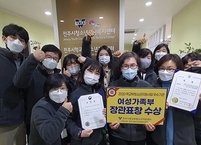 전주시학교밖청소년지원센터, 여성가족부장관 표창
