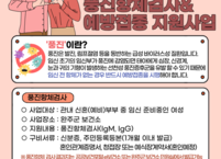 완주군, 신혼(예비)부부 여성 대상 풍진 항체검사·예방접종 전폭 지원