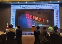 전주권역 지역책임의료기관 출범... 필수 의료 문제 해결 기대