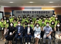 전주시, 2022년 재외동포 한국전통문화연수 진행