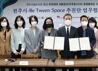 전주시·Be Tween Space 추진단, 12일 ‘우주로 1216’ 운영 협력을 위한 업무협약 체결