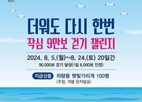 익산시, 여름철 '걷기 챌린지'로 건강챙기세요
