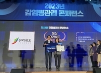 전라북도, 감염병관리 우수사례 경진대회 수상