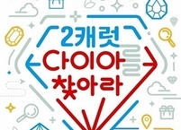 익산시, ‘제1회 익산보석문화도시 보물찾기 깜짝축제’개최