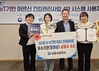 남원시, 2024년 AI-IoT(인공지능) 기반 어르신 건강관리사업 우수기관 선정