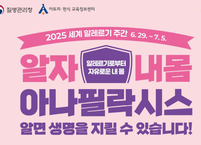 15분이 생명을 가르는 응급질환, 아나필락시스를 아시나요?
