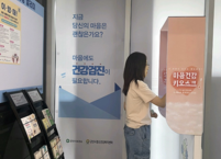 군산시보건소, 마음건강 자가진단 키오스크 설치