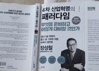 [신간소식] 4차 산업혁명의 패러다임에 대한 대비책