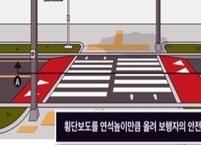 전주시, 고원식 횡단보도 의무화... 2023년까지 지속 확대