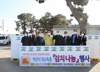원광대학교병원, 김치 나눔 전달식 열어