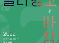 정읍시립미술관, ‘플라밍고의 바캉스 展' 개최
