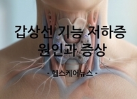 춘곤증으로 오해하기 쉬운 갑상선 기능 저하의 원인과 증상