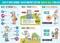 정읍시,  가을철 진드기 주의보 발령... 예방수칙 당부