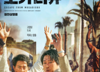 영화리뷰, 모가디슈