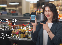 푸드QR, 식품 정보의 새로운 패러다임을 열다