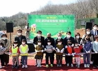 전주시, 건지 유아숲체험원 개장... 숲 놀이 행사 개최