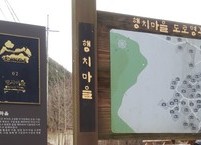 온돌방 구들장을 캐내던 근대유산 지역