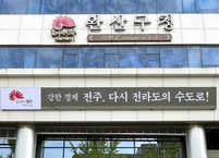 전주시 완산구, 겨울철 위기가구 집중 발굴로 촘촘한 복지안전망 구축