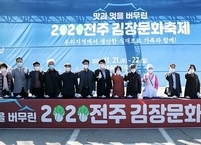 드라이브 스루로 진행된 2020 전주 김장문화축제 성료