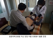 원광대병원 익산 장점마을 의료봉사 활동 진행