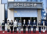 전주시, 제1회 전주국제그림책도서전’ 개막 