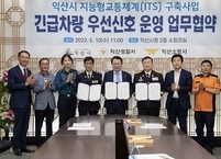 익산시, 긴급차량 우선신호시스템 구축...‘골든타임’ 확보 