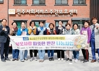 “맛있게 드시고 건강하세요”... 효사랑전주요양병원 효도리사회사업단 반찬 나눔 전개