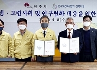 전주시·인구보건복지협회 전북지회,  아이 낳고 기르기 좋은 도시 만들기 협력 추진