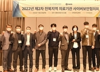 2022년 제2회 전북지역 의료기관 사이버보안협의회 개최