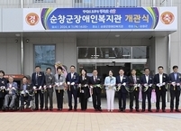 희망과 기대를 담은 순창군 장애인복지관 개관