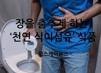 변비 탈출을 위한 제철 음식 8선