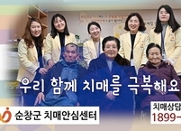 순창군 치매안심센터 홍보영상제작 홍보