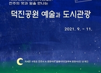 전주시, 시티투어·예술공연 연계 프로그램 운영