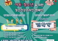 남원시, 콩닥콩닥 신학기 정신건강 이벤트 진행