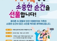 전주시, 치매환자 가족의 소중한 순간을 선물