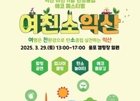 익산 웅포 곰개나루, 친환경 여행지로 변신
