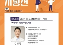 김제시, 김정국 한의사 초청 강연... 김제 지평선아카데미 