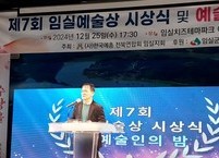 제7회 임실예술상 시상식 및 예술인의 밤 
