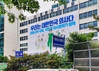 대한의사협회, 코로나19 국민과 의료계 함께 극복하자! 대형 현수막 게시