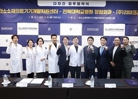 전북대병원, ㈜리마코리아와 탄소소재와 인공지능 등 첨단 수술기법 개발 '맞손'